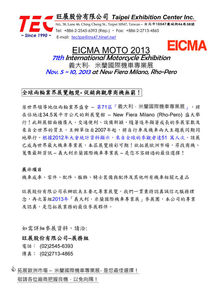 簡介-EICMA 2013