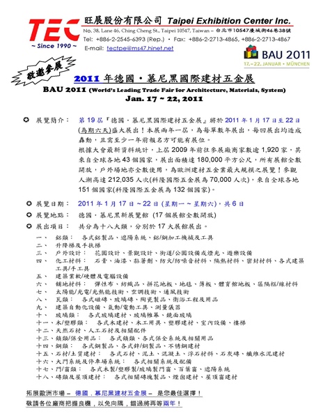 BAU 2011慕尼黑國際建材五金展