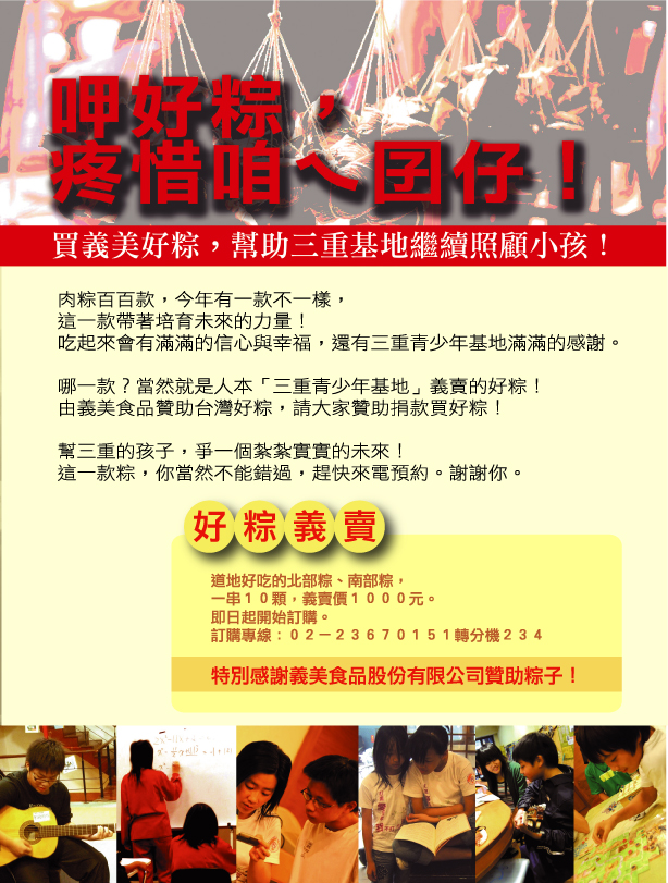 2011三重粽子義賣.jpg 2011三重粽子義賣.jpg