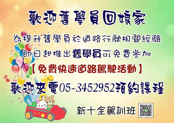 免費快速道路駕駛