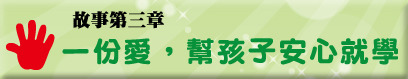 故事第三章 故事第三章