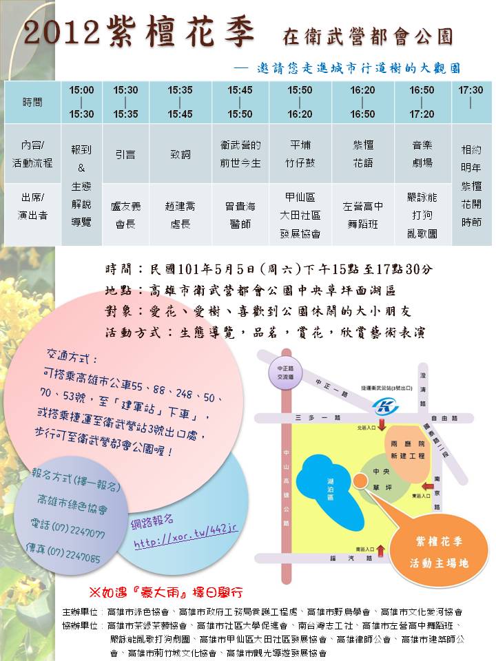 紫檀花季活動海報