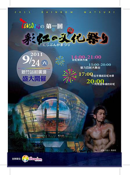 第一屆彩虹文化祭-A4.jpg
