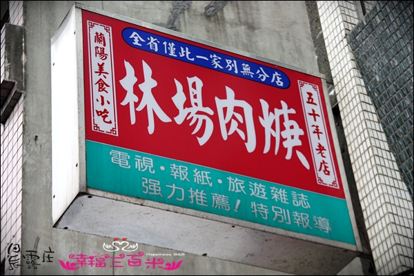 羅東 林場肉羹 (3).JPG