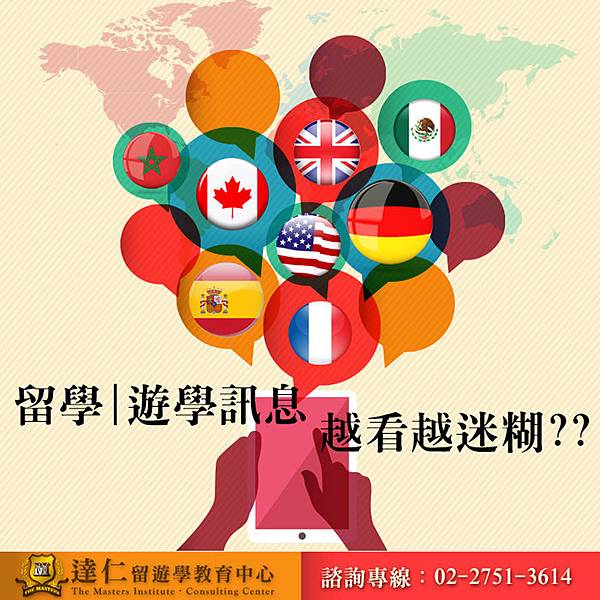 歐洲留遊學最新說明會訊息