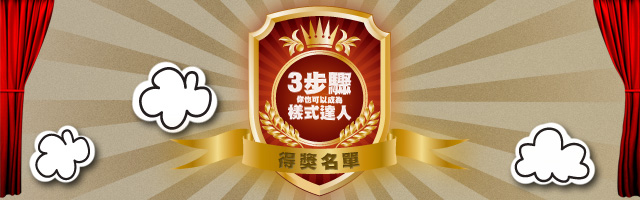 得獎名單banner.jpg 得獎名單banner.jpg