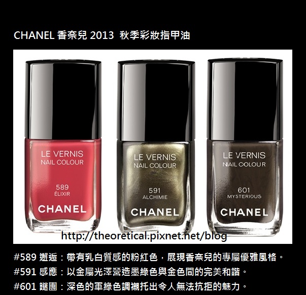 指甲油 CHANEL 2013 秋季彩妝