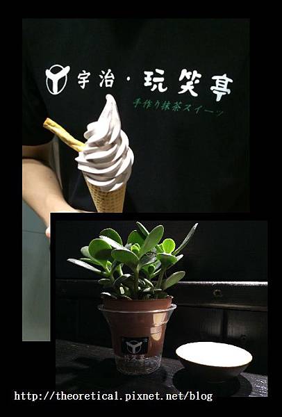 玩笑亭抹茶霜淇淋