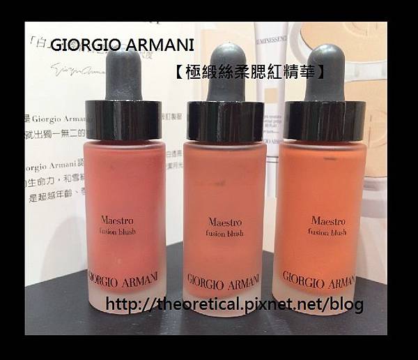 Giorgio armani極緞絲柔腮紅精華 Giorgio armani極緞絲柔腮紅精華