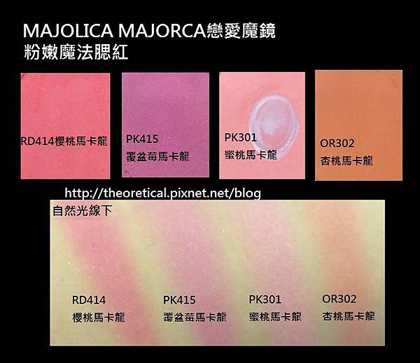 戀愛魔鏡粉嫩魔法腮紅 戀愛魔鏡粉嫩魔法腮紅