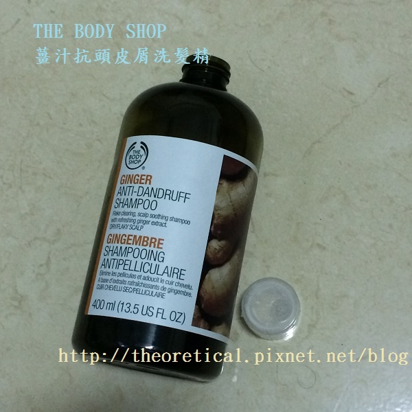 美體小舖 薑汁抗頭皮屑洗髮精