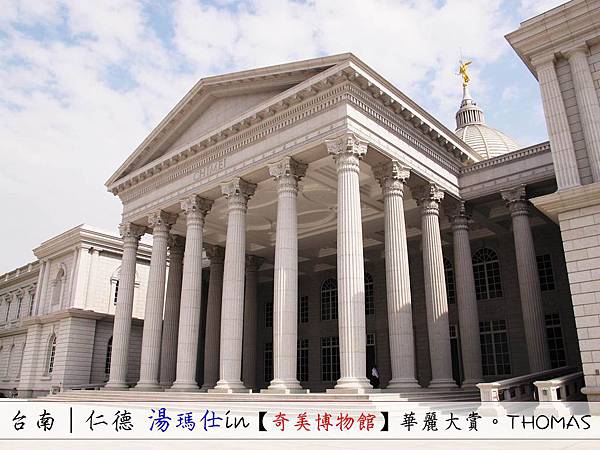 台南_都會公園&奇美博物館_1 台南_都會公園&奇美博物館_1
