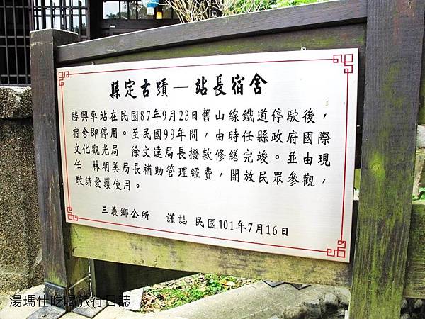 苗栗_勝興車站_21 苗栗_勝興車站_21