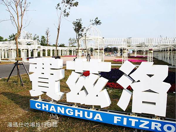 彰化_溪州_溪州公園_費茲洛公園_31 彰化_溪州_溪州公園_費茲洛公園_31