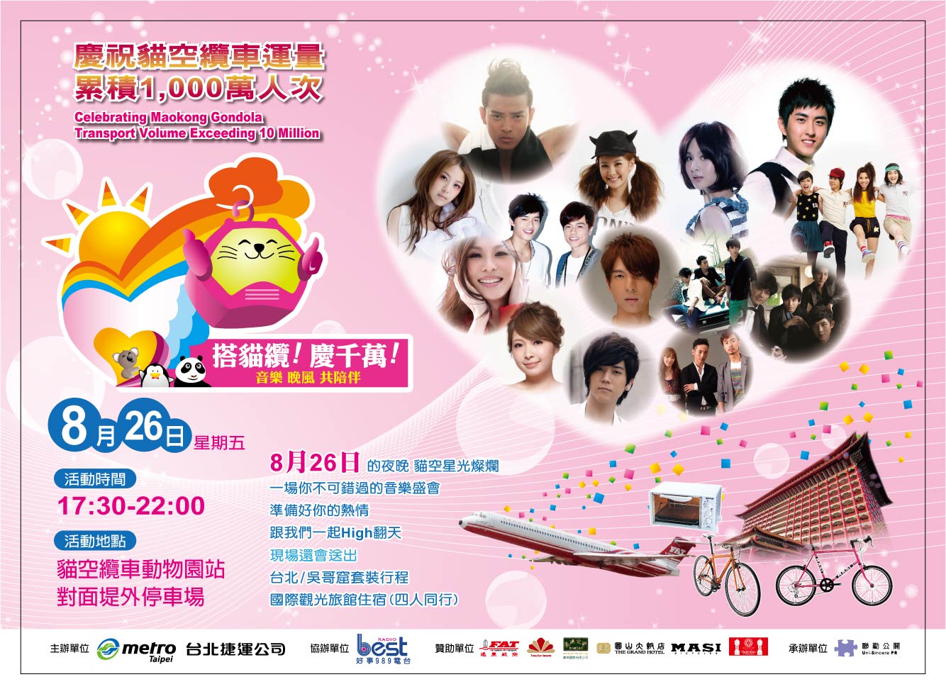 2012 貓纜演唱會.jpg