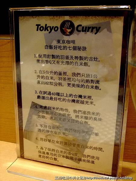 東京咖哩 012P02 東京咖哩 012P02