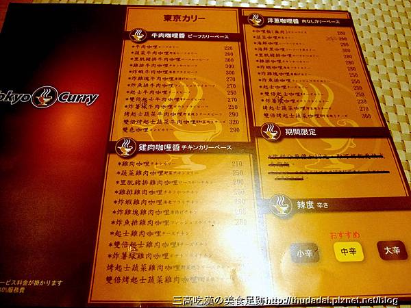 東京咖哩 001K01 東京咖哩 001K01