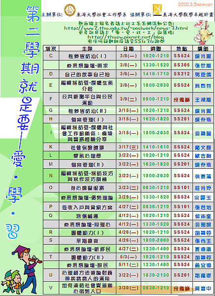 愛思想系列講座清單