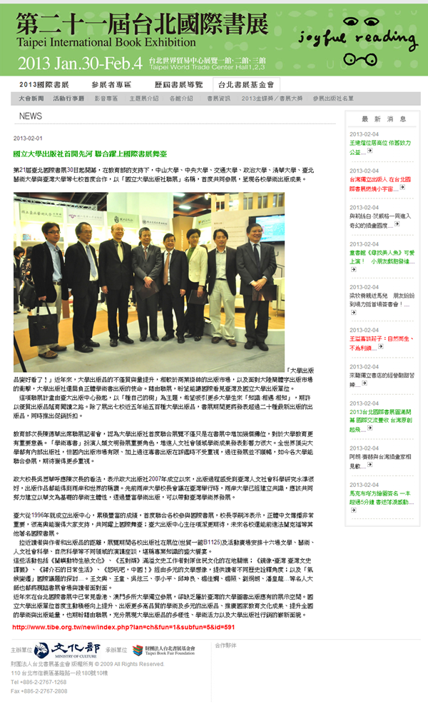 台北國際書展-國立大學出版社首開先河 聯合躍上國際書展舞臺