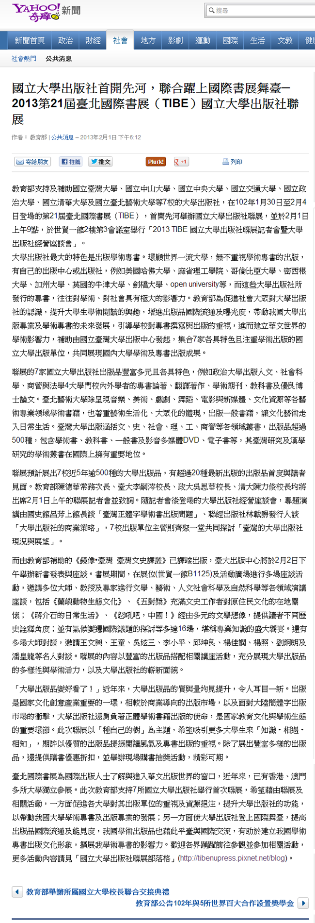 教育部(yahoo)-國立大學出版社首開先河，聯合躍上國際書展舞臺
