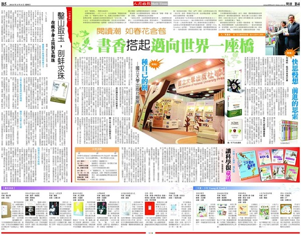 人間福報 0203-tile