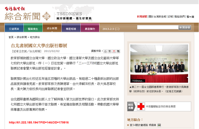 台灣新生報- 台北書展國立大學出版社聯展