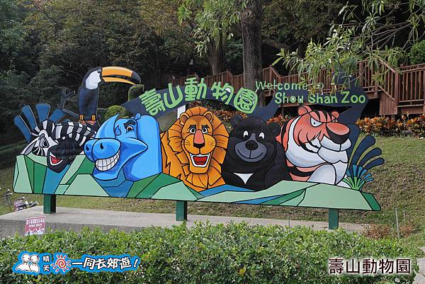 高雄壽山動物園20140102J-015.jpg 高雄壽山動物園20140102J-015.jpg