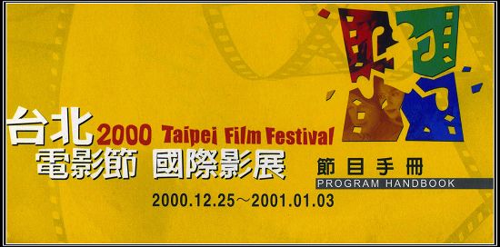 1999台北電影節手冊.jpg 1999台北電影節手冊.jpg