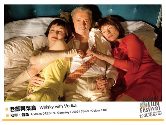 《老薑與菜鳥》 Whisky with Vodka 《老薑與菜鳥》 Whisky with Vodka