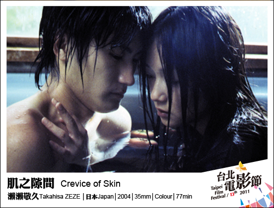 《肌之隙間》Crevice of Skin
