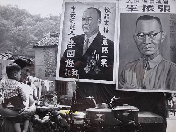 1960年4月基隆市長及省議員選舉候選人的手繪拜票看板