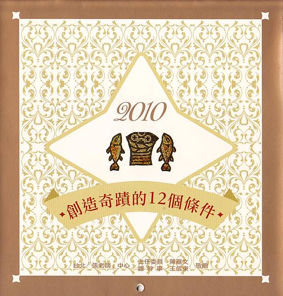 創造奇蹟的12個條件