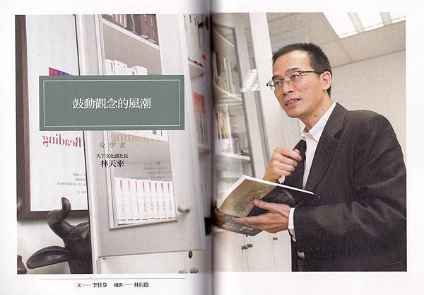 閱讀的力量-林天來