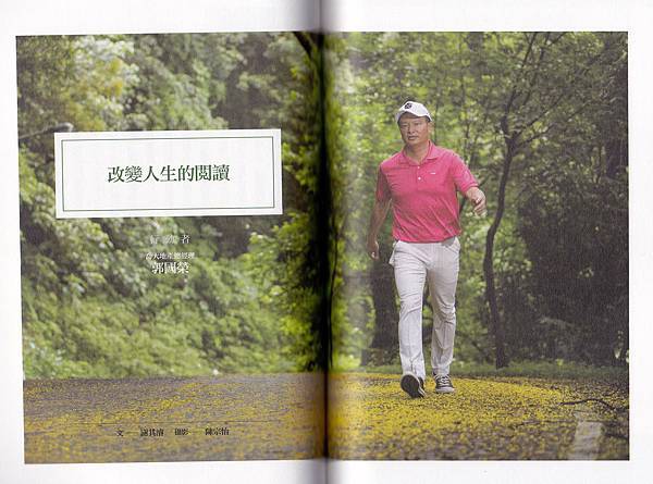 閱讀的力量-郭國榮