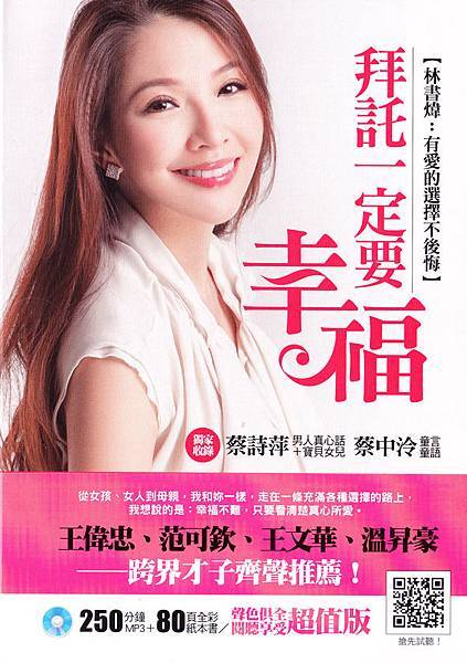 拜託一定要幸福