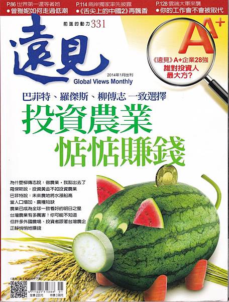 遠見 2014.1