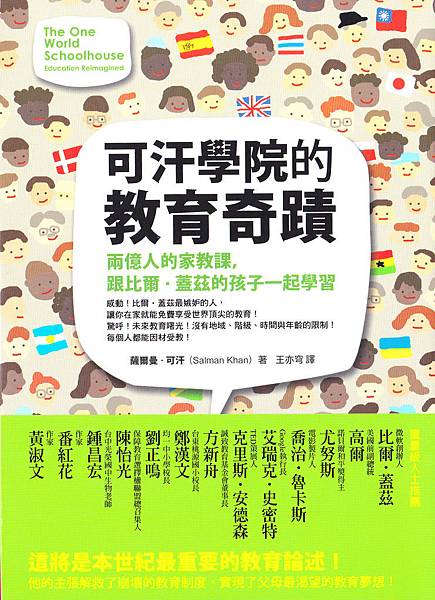 可汗學院的教育奇蹟