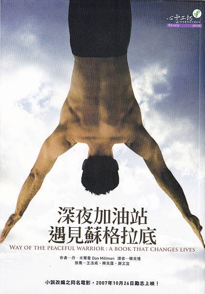 深夜加油站遇見蘇格拉底