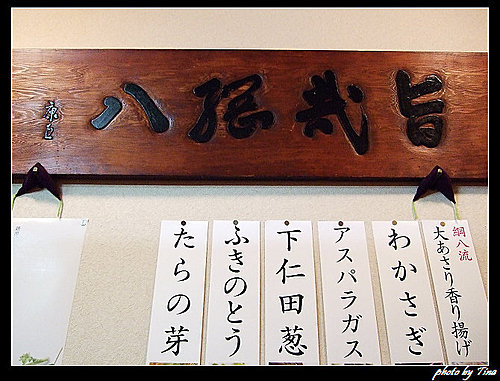 【東京 新宿】天婦羅新宿綱八 (天ぷら新宿つな八)