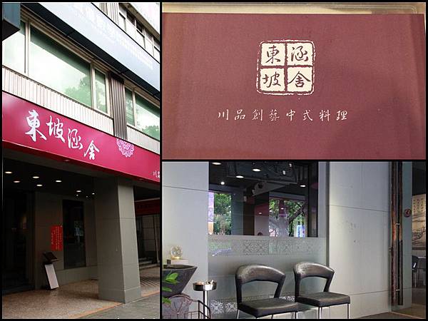 東坡涵舍 東坡涵舍