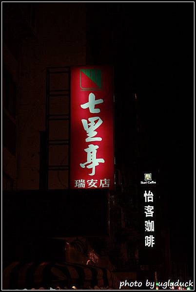 七里亭 七里亭