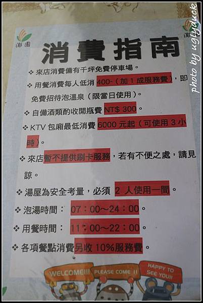 陽明山澎園溫泉餐廳 陽明山澎園溫泉餐廳