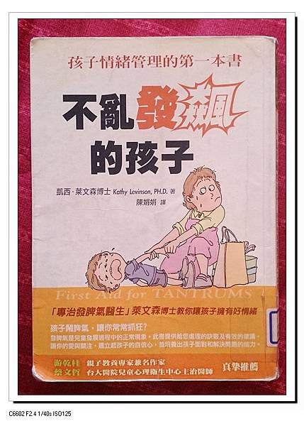 不亂發飆的孩子