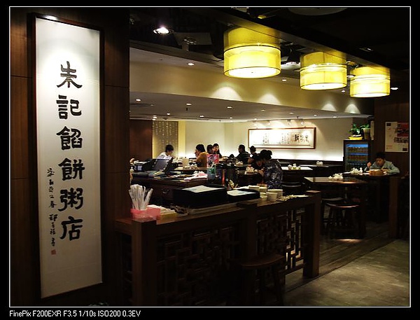 朱記餡餅粥店(遠百寶慶店) 朱記餡餅粥店(遠百寶慶店)
