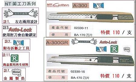 日本  NT 專業美工刀