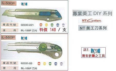 日本  NT 專業美工刀