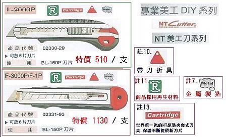 L2000P-F3000P美工刀字OK