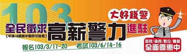 103警察 103警察