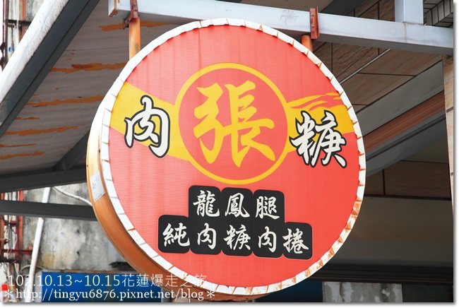 肉羹張13.JPG 肉羹張13.JPG