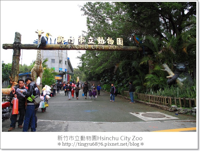 新竹市立動物園04.JPG 新竹市立動物園04.JPG